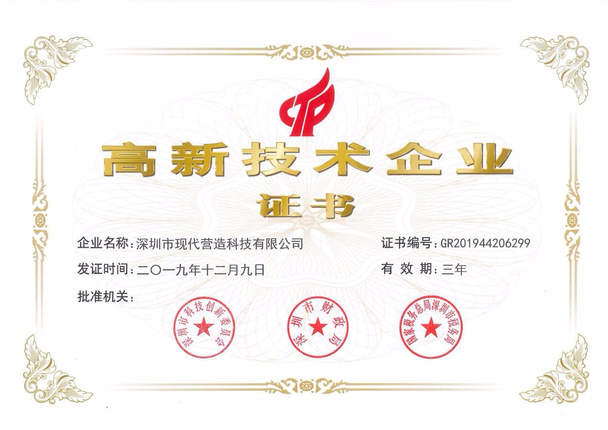 喜訊！現(xiàn)代營(yíng)造再次通過(guò)國(guó)家高新技術(shù)企業(yè)認(rèn)定