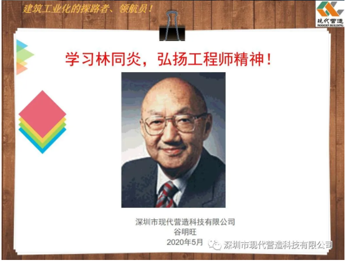 學(xué)習(xí)林同炎，弘揚(yáng)工程師精神！
